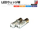 LED ウェッジ球 80W S25 シングル 2個セ