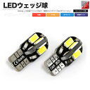 楽天納得ショップT10 LED SMD 8連 12V キャンセラー内蔵 ウェッジ球 シングル ホワイト 2個セット【あす楽】【配送種別:A】