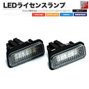 LEDライセンスランプ 車種専用設計 社外品 ベンツ Cクラス W203 ワゴン Eクラス W211 CLSクラス W219 SLKクラス R171【あす楽】【配送種別:B】