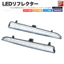 LEDリフレクター タントカスタム L375 L385系 スモール ブレーキ バック連動 社外品