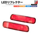 LEDリフレクター ランクル100 シグナスLX470 スモール ブレーキ連動 社外品