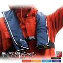 ライフジャケット 救命胴衣 手動膨張型 ベスト型 ネイビー 紺色 フリーサイズ