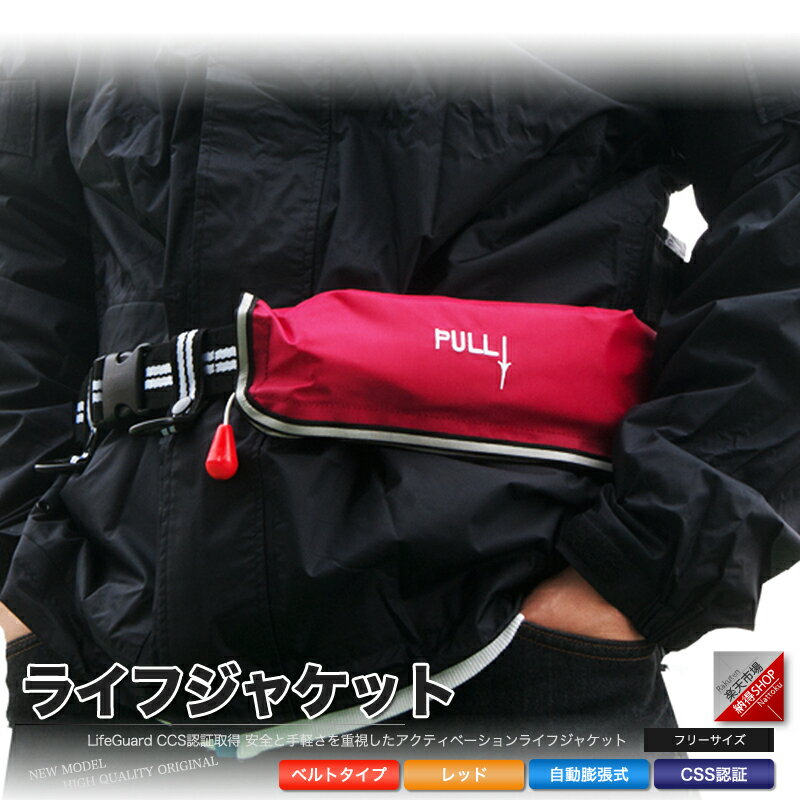 楽天市場】ライフジャケット 自動膨張 ダイワの通販 楽天市場】ライフジャケット 自動膨張 ダイワの通販