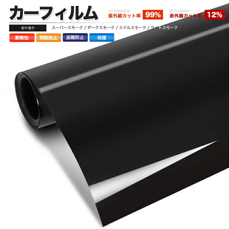 楽天市場】業務用カーフィルムの通販