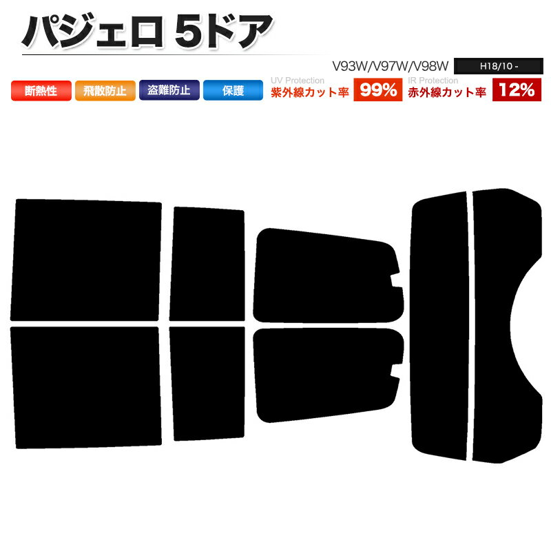 カーフィルム カット済み リアセット パジェロ 5ドア V93W V97W V98W ハイマウント無 スモークフィルム