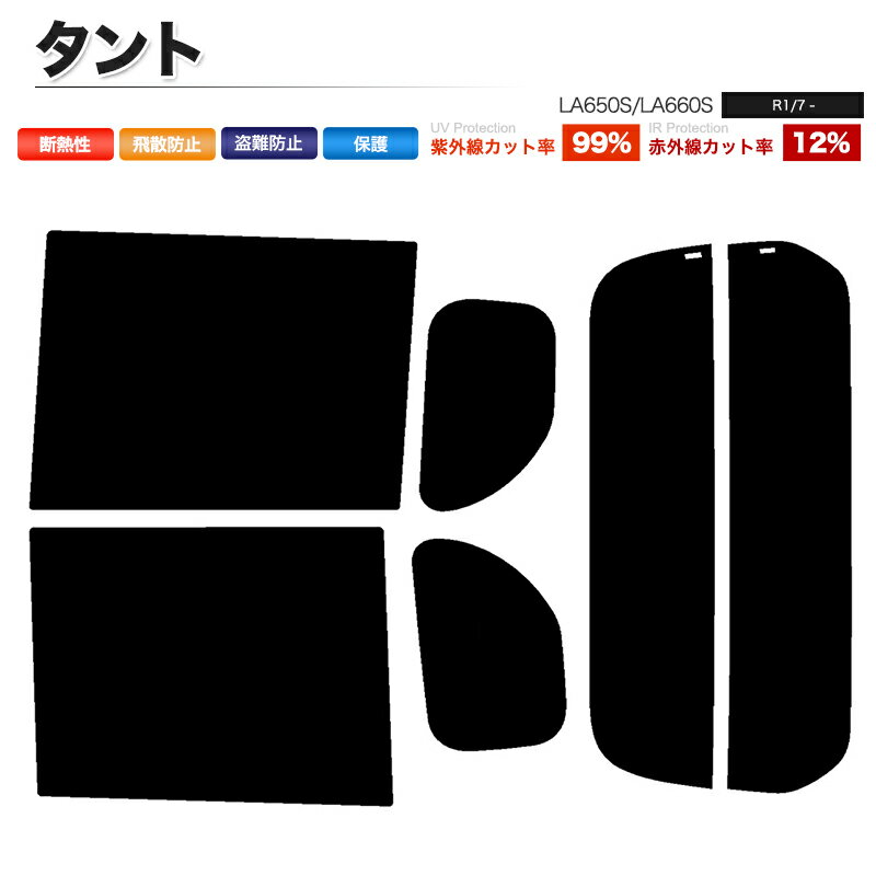 カーフィルム カット済み リアセット タント LA650S LA660S ハイマウント無 スモークフィルム