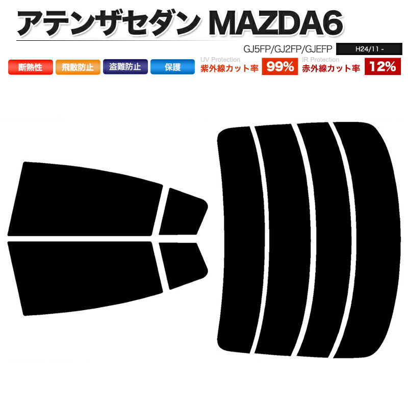 カーフィルム カット済み リアセット アテンザセダン MAZDA6 GJ5FP GJ2FP GJEFP ハイマウント無 スモークフィルム