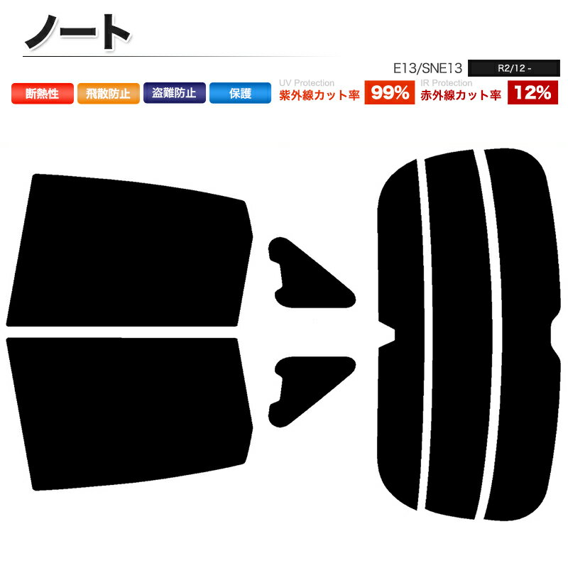 カーフィルム カット済み リアセット ノート E13 SNE13 アンテナ有 ミラー有 スモークフィルム