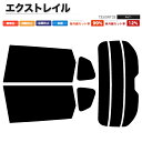 カーフィルム カット済み リアセット エクストレイル T33 SNT33 ミラー無 スモークフィルム