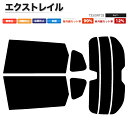 カーフィルム カット済み リアセット エクストレイル T33 SNT33 ミラー有 スモークフィルム