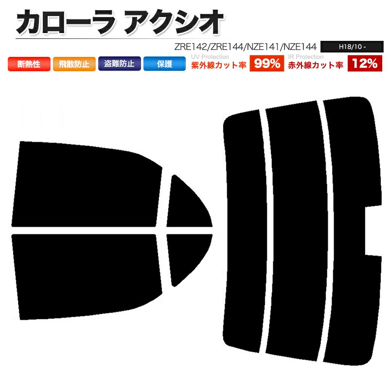 カーフィルム カット済み リアセット カローラ アクシオ ZRE142 ZRE144 NZE141 NZE144 ハイマウント有 ..