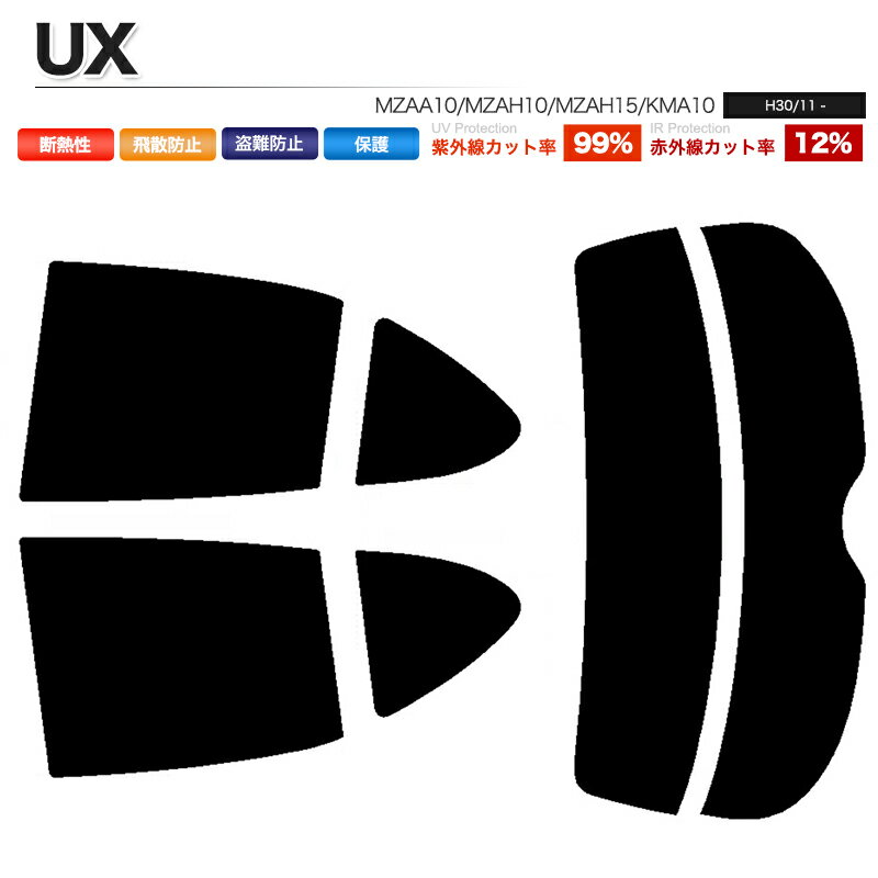 カーフィルム カット済み リアセット UX MZAA10 MZAH10 MZAH15 KMA10 スモークフィルム