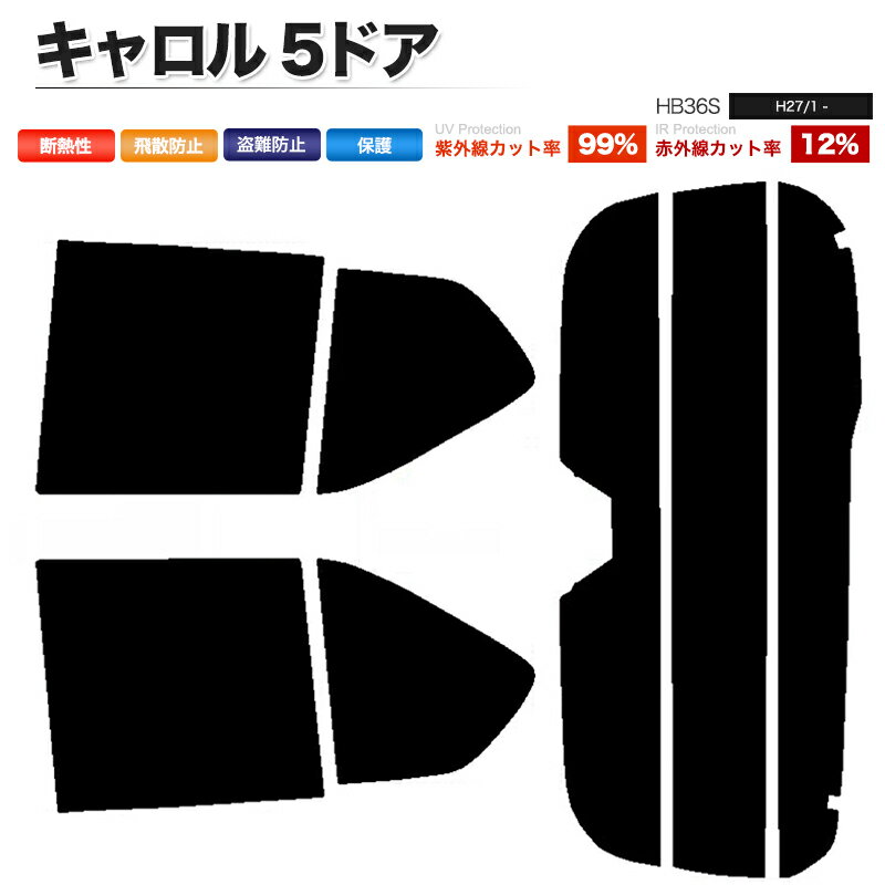 カーフィルム カット済み リアセット キャロル 5ドア HB36S ハイマウント有 スモークフィルム