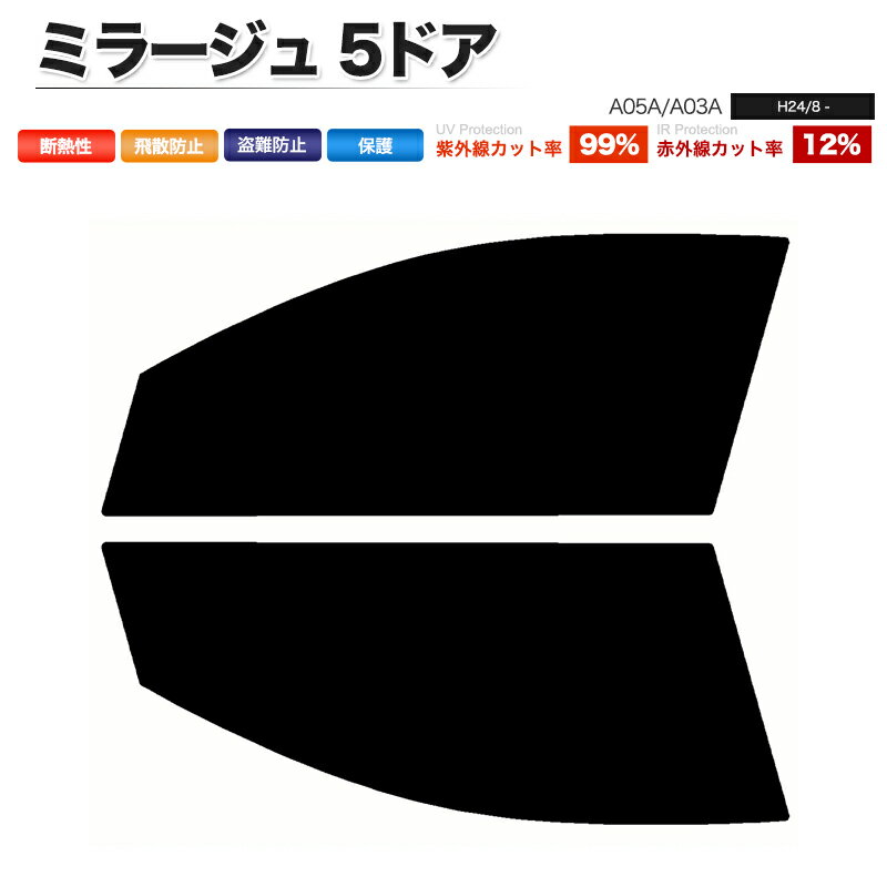 カーフィルム カット済み フロントセット ミラージュ 5ドア A05A A03A スモークフィルム
