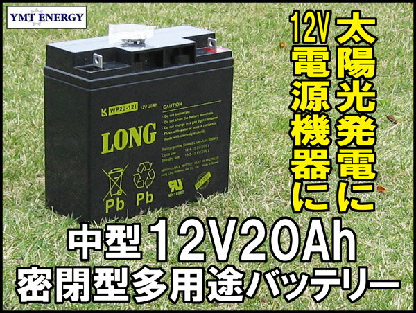 LONG 12V20Ah ɥХåƥ꡼ ̩ķ WP20-12I ɸॿ Լ̿35ǯ üҰ֤¦꥿ UPS ̵Ÿ ¾12VŸѤ