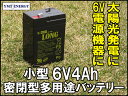 LONG 6V4Ah　高性能シールドバッテリー（完全密閉型鉛蓄電池） WP4-6 子供用電動自動車に！