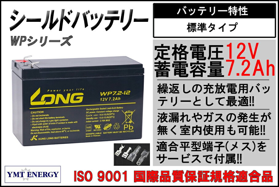 LONG ɸॿסԼ̿35ǯLONG 12V7.2AhɥХåƥ꡼WP7.2-12ˡʴ̩ӡˡUPSˡ12VŸѤˡɸॿ