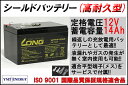 12V14Ah シールドバッテリー WP14-12SE LONG 耐久性1.5倍 期待寿命3〜5年 高サイクル 完全密封型鉛蓄電池 電動リール 電動バイク 高性能 平型メス端子付き