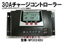 30Aソーラーチャージコントローラー 12V (360W) / 24V (720W) システム両用 LCDディスプレイタイプ WP3024DU (USB電源付 バックライト付)