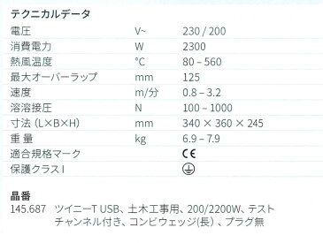 代引き不可　ライスター純正品　熱風式　防水シート溶着機　ツイニーT　USBメモリー型　テストチャンネル付　200V　2200W　品番145.687　送料無料　熱風機　溶接機