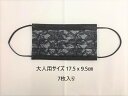 京マスク 黒レース柄 不織布マスク 7枚入り 大人用 サイズ17.5cmx9.5cm 日本製 普通郵便で発送(約1週間でお届け)送料無料 代引不可