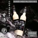 甘酒500ml×6本入り 送料