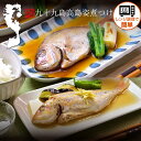 お中元 ギフト レンジで絶品!九十九島高島姿煮付け 選べる魚種 真鯛5尾またはイトヨリダイ5尾または真鯛3尾・イトヨリダイ2尾 1尾あたり140g前後 簡単 時...