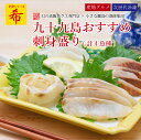 よか魚の刺身シリーズ【希】九十九島おまかせ4魚種刺身盛り合せ 計160gギフト よか魚イチオシ プレゼント ギフト あす楽 ギフト bf