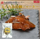 メール便 九十九島真鯛の美味しいジャーキー!「九十九島真鯛ジャーキー 1袋30g」クエの旨味が入った特製ゴマ醤油漬け込んでじっくり仕上げた、真鯛のジャーキーお酒...