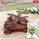 メール便 九十九島の地魚コロダイの美味しいジャーキー!「コロダイジャーキー 1袋30g」クエの旨味が入った特製ゴマ醤油漬け込んでじっくり仕上げたフィッシュジャー...