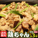 飛騨の郷土料理『鶏ちゃん(味噌・醤油)セット』各味3袋　計6袋 内　容 鶏ちゃん(味噌漬け） 　230g入り3袋鶏ちゃん(醤油漬け）　230g入り3袋 生　産 岐阜県下呂市馬瀬 賞 味 期 限 冷凍：2週間　冷蔵：3日 保 存 方 法 冷蔵または冷凍 包　　装 のし、メッセージカードも無料 お気軽にお申し付けください。 お 届 け 日（納品日） ・ご注文から4日以降の指定が可能。 ・ご指定日がない場合、銀行振込・郵便振替・コンビニ決済では入金後の発送 運 送 方 法 ・ヤマト運輸　クール便（冷凍）鶏ちゃん（ケーちゃん） 　　　　　　　　とは？？ 「ケーちゃん」とは田舎味噌や田舎醤油で漬け込んだ新鮮な国産鶏肉を香ばしく焼いて食べる、岐阜県飛騨地方を代表する郷土料理の一つです。 「ケーちゃん」は鶏肉に味噌味やしょうゆ味等の味付けをした焼肉料理です。 キャベツ、ニラなどお好みの野菜を絡めて、鉄板やフライパンなどで焼いて食べる飛騨を 代表する郷土料理です。 下呂温泉で有名な下呂市では昭和30年代には専門店が存在するなど、古くから人々に親しまれてきた家庭料理でもあります。 現在においても野菜と一緒に焼くだけで手軽ということもあり、「バーベキュー」や「急なお客さんが訪ねてきた時」や、「忙しい時の食事」などにも非常に重宝されています。味は勿論、カンタンにボリュームたっぷりでヘルシーな食材です。 　　 　飛騨の伝統の味！簡単うまい！！ 　　ごはんにもお酒にも相性バツグン！！ 最も美しい村 ・馬瀬は日本に18村（2008年10月現在）しかない、「最も美しい村」連合に加盟しております。 厳しい審査を超えて登録されました。小さくとも輝くオンリーワンを持つ村として誇りをもっております。 お客様へ この度はご覧頂き誠にありがとうございます スタッフ全員が心を込めて、お送りさせて頂きます。 山の素朴さを、この「ケーちゃん」にて味わって頂けますと幸いです。 本当に何も無いところですが、自然の宝庫です。猿も当たり前の様に家の前まできます。（笑） 鹿やいのしし、熊と「人と動物が共存」しているこの馬瀬の名産「ケーちゃん」を一度お召し上がり下さいませ。 ご覧頂いておられますお客様へ御礼とご挨拶 店長重村よりご挨拶 こんにちは！よか魚ドットコム店長の重村です。 この度はよか魚ドットコムにご来店頂き、またここまでご覧頂きまして本当に有難うございます。 今回お好みの商品が無い場合でも、是非またご来店下さい！ ここでしか購入出来ない品含めて、美味しい食材沢山ご用意しております！ 今回は飛騨の伝統料理と新鮮な海の幸をご紹介させて頂きますが、 「ケーちゃん」を作っている、村山チキンセンターのある、下呂市馬瀬は、「日本で最も美しい村連合」に加盟し、四季折々の自然に囲まれた山紫水明の環境です。 その豊かな自然の中で田舎の家庭的な味にこだわって、その味を 守り続けています。 そのコダワリの味を是非をお召し上がり下さい！！ 三代目若社長　村山　弘明のこだわり！　 皆様、はじめまして！ 私は村山チキンセンター代表の村山弘明です。 さっぱりとしながら美味しさたっぷりのケーちゃんは野菜も タップリとれますので、「とってもヘルシー」です！ 是非お召し上がり下さい！ 若社長に問う！うまさの秘密は？？ 美味しさの秘密として、味付けの味噌は専門の味噌屋さんにお願いして、弊社専用の樽にて特別につくってもらう お味噌なのです。 鶏肉に適した、じっくりと熟成した味噌を使用するコダワリをもっております。 また、初代より受け継いだ、「家族だんらんの中で鉄板を囲んで、アツアツを美味しく食べて欲しい！！」という心意気をは常にもって製造しております。。 余談ですが・・・ ちなみによか魚ドットコム店長　重村とは15年来の友人です（笑）これからもどうぞ宜しくお願い致します。 　　　　　 送料無料！！味噌・醤油　3袋ずつうれしい6袋セット！