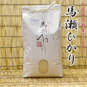 【2023年】岐阜県飛騨の馬瀬産！馬瀬ひかり 送料込み清流の村の美味しいお米 数量限定販売！◆岐阜クリーン農業水準クリア！まぜひかり