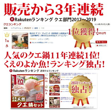 敬老の日 プレゼント ギフト 送料無料 元祖絶品クエしゃぶ【クエスープ付】あす楽 お祝い 誕生日 しゃぶしゃぶ くえしゃぶ クエ鍋 アラ鍋 くえ刺身