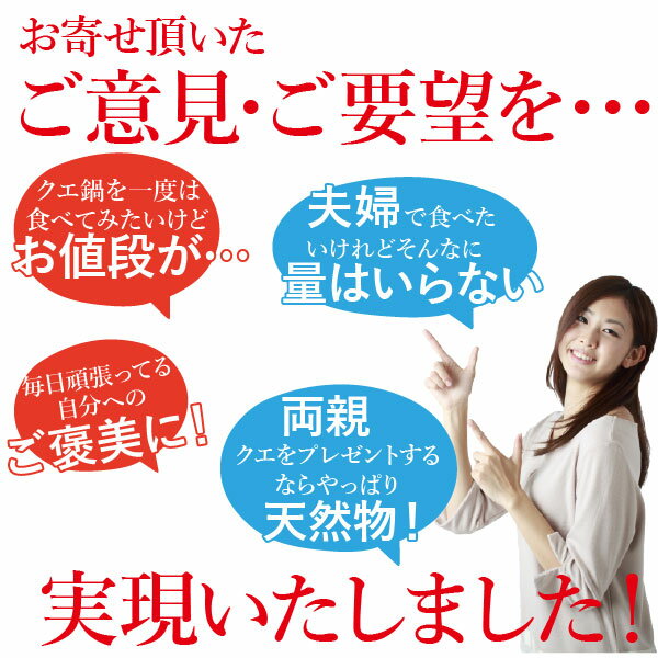 お中元 ギフト 鍋の王様長崎産天然クエ鍋の1〜2人前セット本場九州の厳選最高級品クエを極上スープでご堪能！究極を追い求めた専門店しかできない旨さ！送料無料 贈り物 くえ鍋 yokanabe よか魚イチオシ