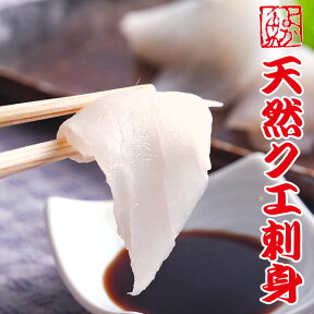 長崎産天然クエ刺身 計80g (40g×2または80g×1) (2人前程度)※発送は冷凍便のみとなります程よい脂！まさに本物！ふぐより美味しいお刺身！父の日プレゼント クエ刺し 長崎産 天然 クエ グルメ お祝い 高級 幻の高級魚 くえ あす楽 グルメ お取り寄せ