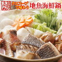 ギフト 幻のクエスープで味わう地魚海鮮鍋セット!3〜4人前う...