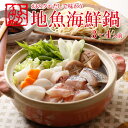 幻のクエだしで味わう地魚海鮮鍋セット!3〜4人前うまさが全くちがう海鮮鍋!長崎の旬の地魚計400gにすり身、長崎ちゃんぽん麺入り!海鮮鍋 ギフト お取り寄せ 鍋...