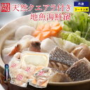 父の日 ギフト 天然クエアラ付きクエだしで味わう地魚海鮮鍋セット 3〜4人前 海鮮鍋セット 鍋ギフト bf 2503ss