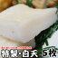 白天 5枚獲れたて鮮魚で作った栄ちゃん特製白天!伝統の味!