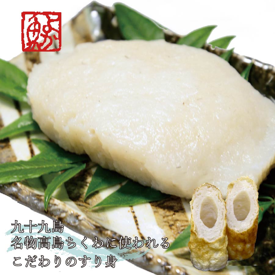 お鍋に!お吸い物に!獲れたて鮮魚で余計なものは最低限!「小さな離島のすり身」(200g 鍋で3人前程度)うまさが全くちがいます!オススメです!!