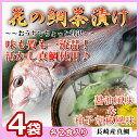 【大人気御礼】新鮮活かし真鯛を使った贅沢茶漬!『花の鯛茶漬けと花の鯛茶漬け(柚子胡椒風味)のセット 各2袋ずつ 計4袋』 1袋(2食分)長崎産真鯛(活もの)を贅沢に使った手作りの味【RCP】 - 海と山の旬鮮産直よか魚ドットコム