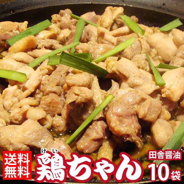 鶏ちゃん(ケーちゃん) しょうゆ 10袋(1袋250g入り)『送料無料』 飛騨の郷土料理 けいちゃんソウルフード B級グルメ おつまみ 惣菜 メディア紹介 ケンミンSHOWのサムネイル