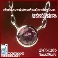 天然ピンクトルマリンネックレス【10月誕生石】