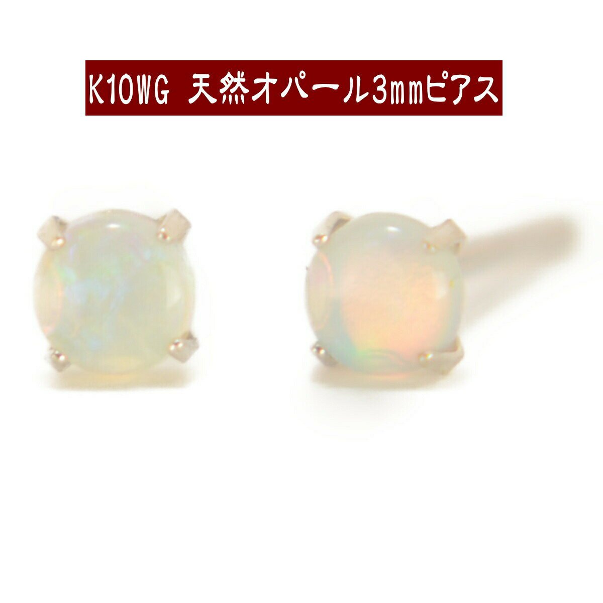 ホワイトオパールピアス (チタン） ピアス（スタッド・一粒） tanagocoro 通販｜Creema(クリーマ) 6984630