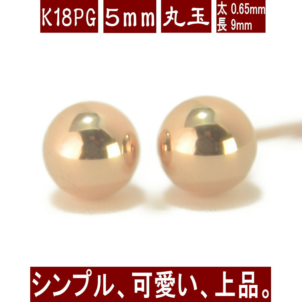 楽天市場】18金 丸玉ピアス 5mmの通販 楽天市場】18金 丸玉ピアス 5mmの通販