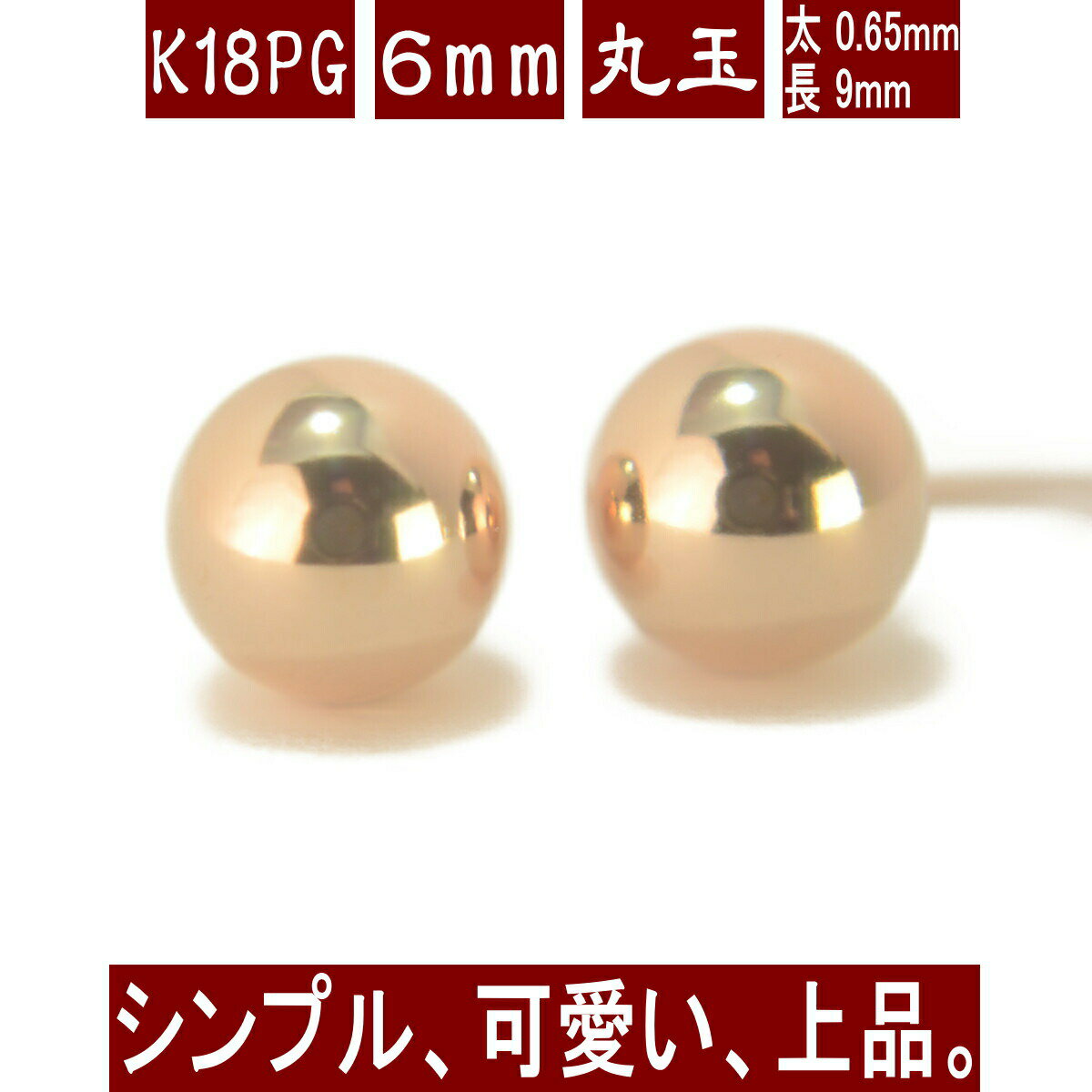 楽天市場】ピアス ピンクゴールド 丸玉（レディースジュエリー