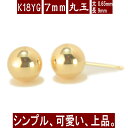 【クーポン配布中】K18イエローゴールド丸玉ピアス 7mm ピアス 18k 18金 ピアス k18 ピアス 18金 丸玉ピアス K18 ピアス 18k ピアス ...