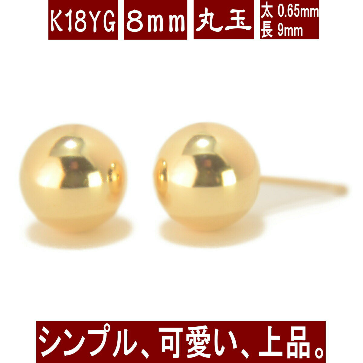 楽天市場】丸玉 k18 8mmの通販 楽天市場】丸玉 k18 8mmの通販
