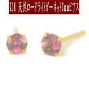 【クーポン配布中】K18天然ロードライトガーネットピアス 3mm ロードライトガーネット ピアス K18 ピアス 18k ピアス 18金 1月誕生石