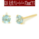 【クーポン配布中】K18天然ブルートパーズピアス 3mm ブルートパーズ ピアス K18 ピアス 18k ピアス 18金 11月誕生石